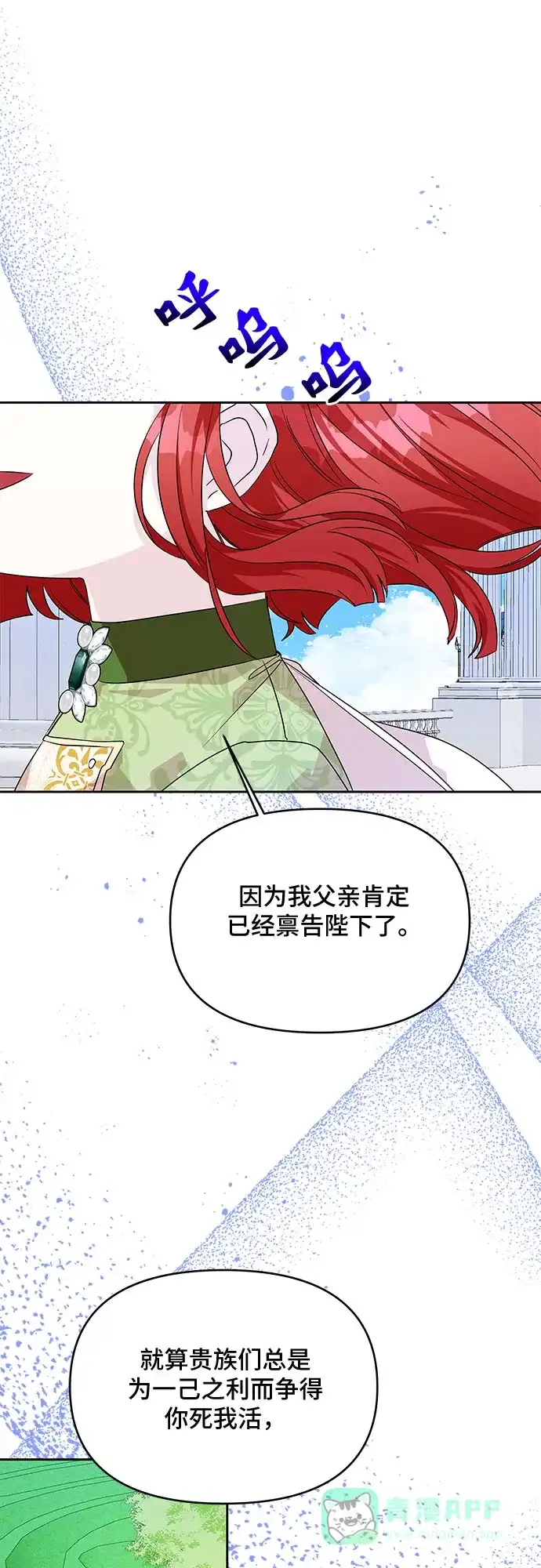 公主的王宫征服记 第42话 第16页