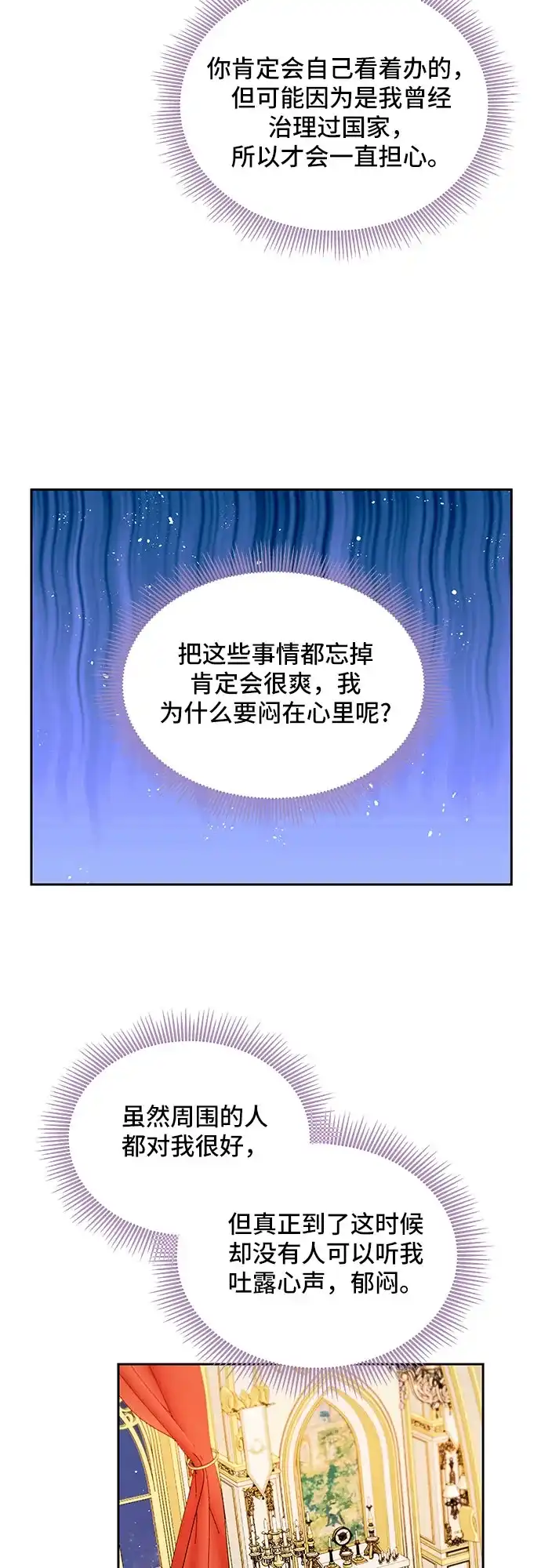 公主的王宫征服记 第42话 第44页