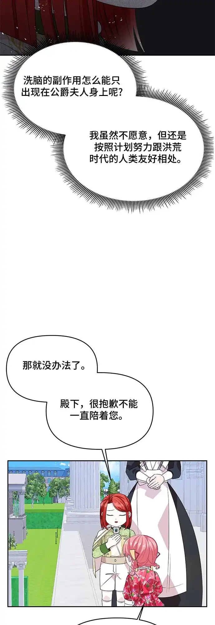 公主的王宫征服记 第42话 第29页