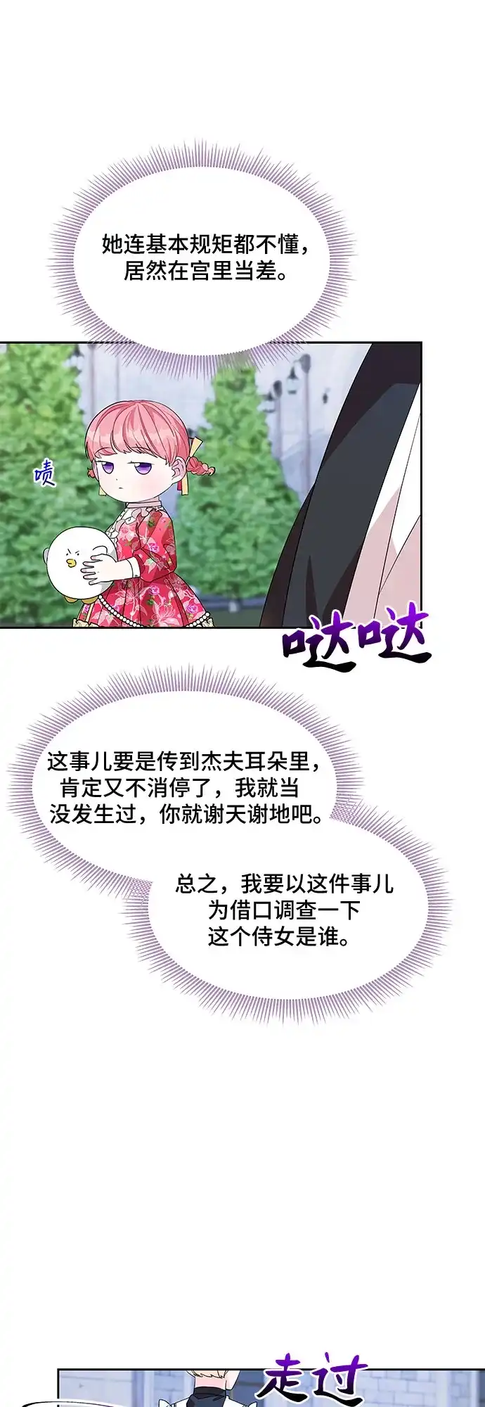 公主的王宫征服记 第42话 第7页