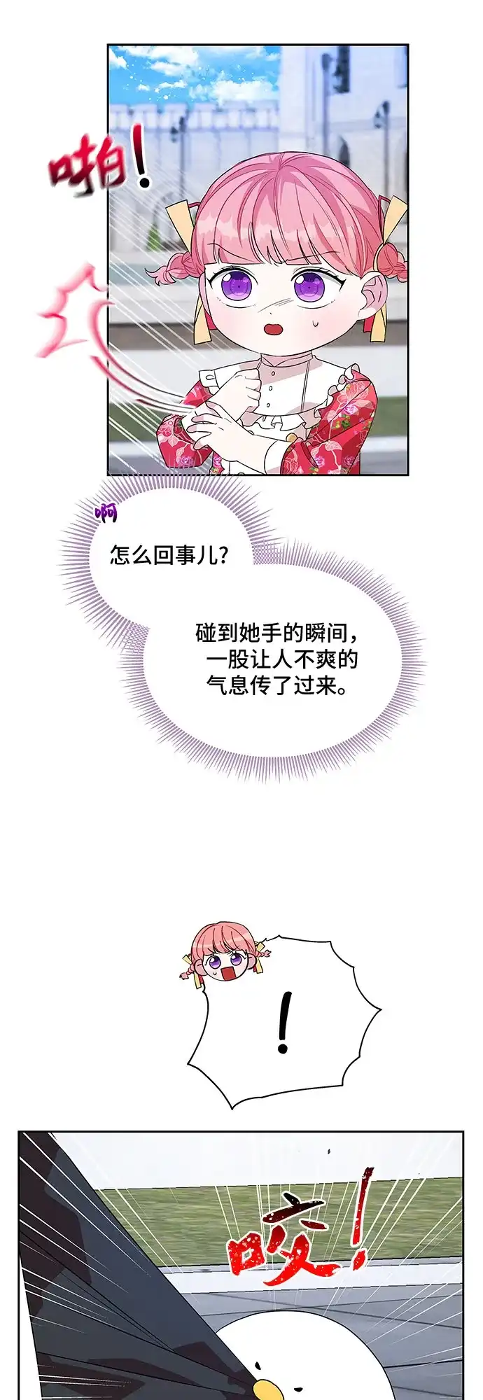 公主的王宫征服记 第42话 第4页