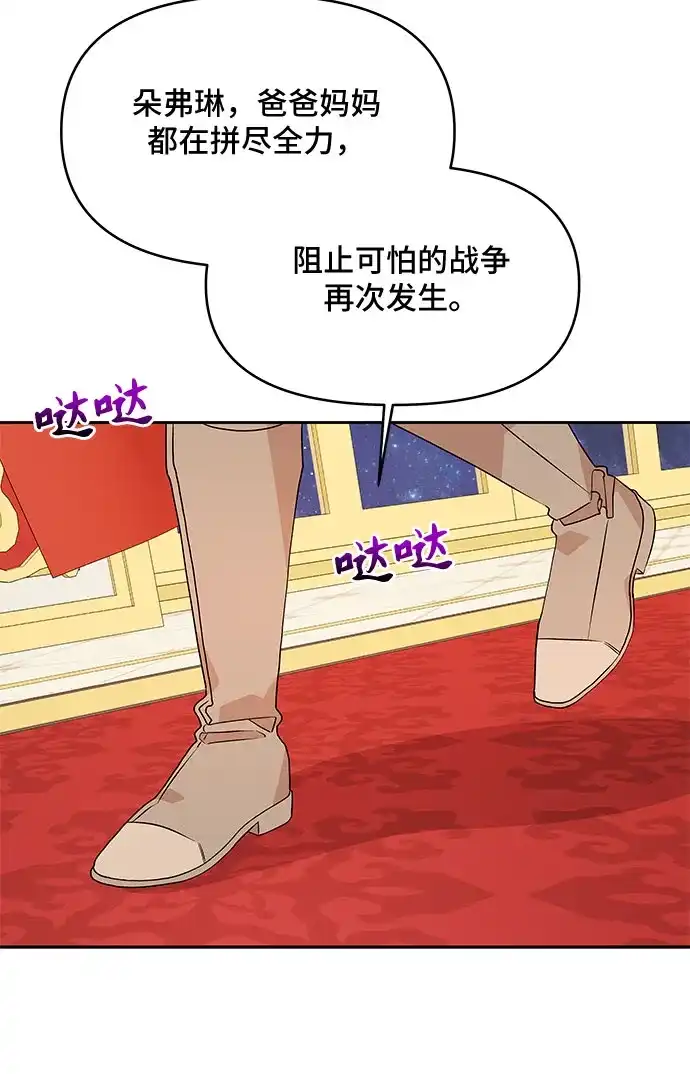 公主的王宫征服记 第42话 第42页
