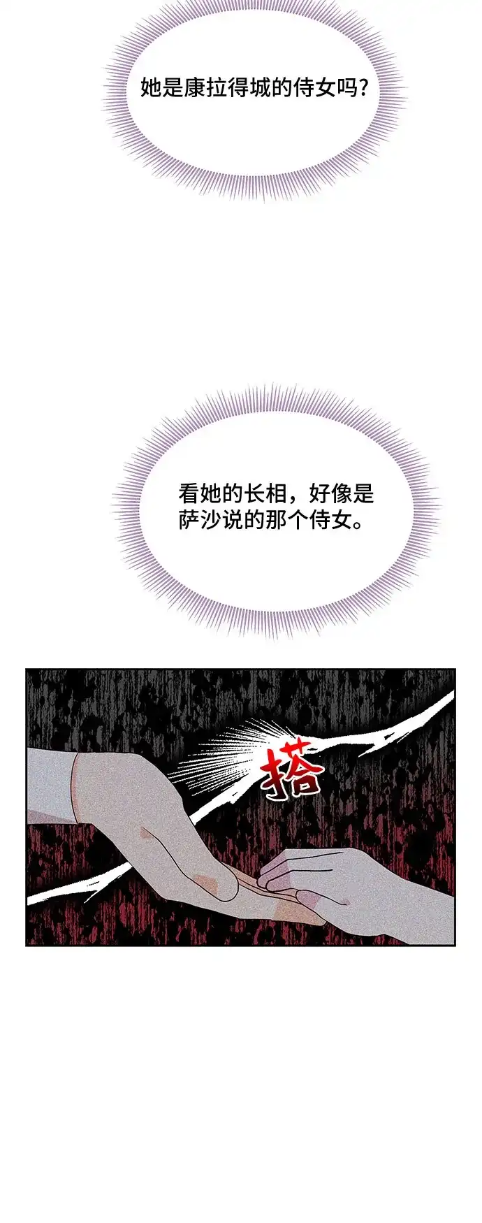 公主的王宫征服记 第42话 第3页