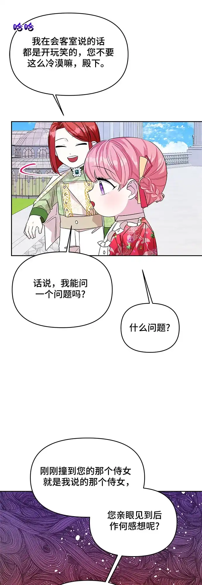 公主的王宫征服记 第42话 第13页