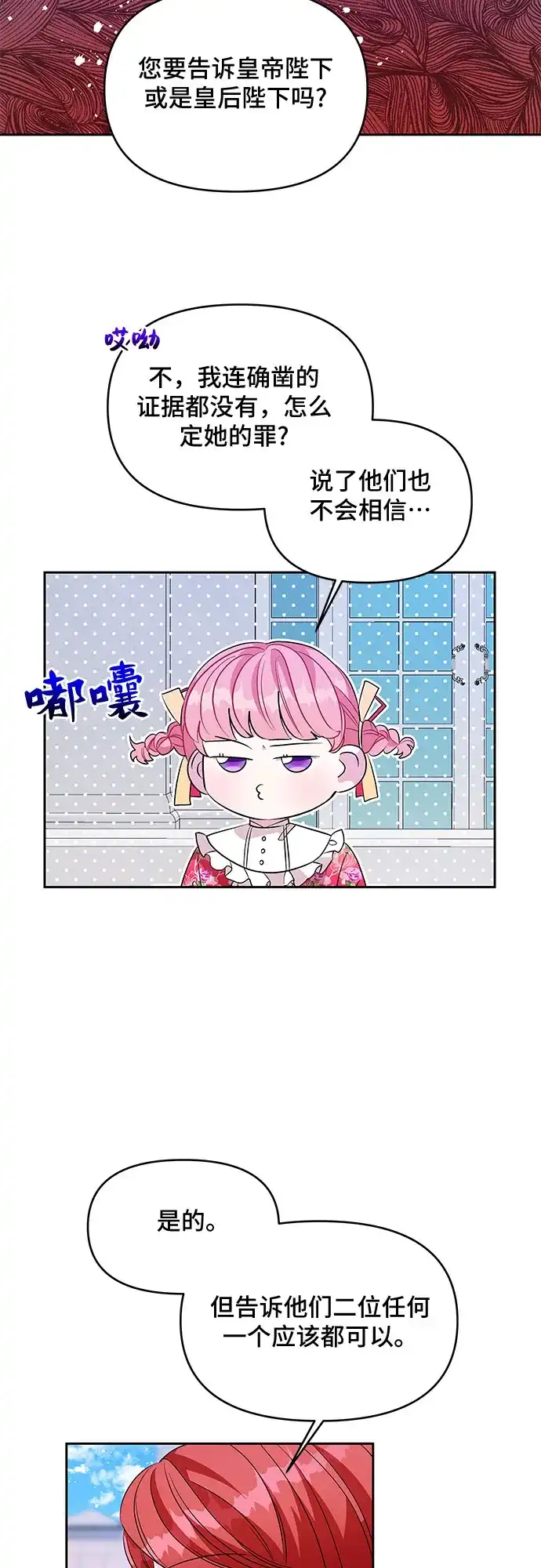 公主的王宫征服记 第42话 第14页