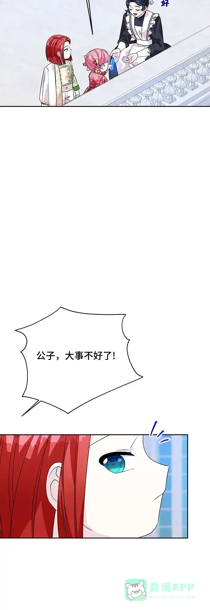 公主的王宫征服记 第42话 第26页