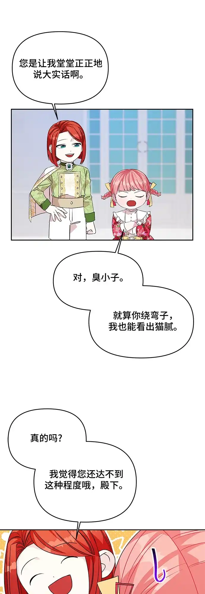 公主的王宫征服记 第42话 第19页