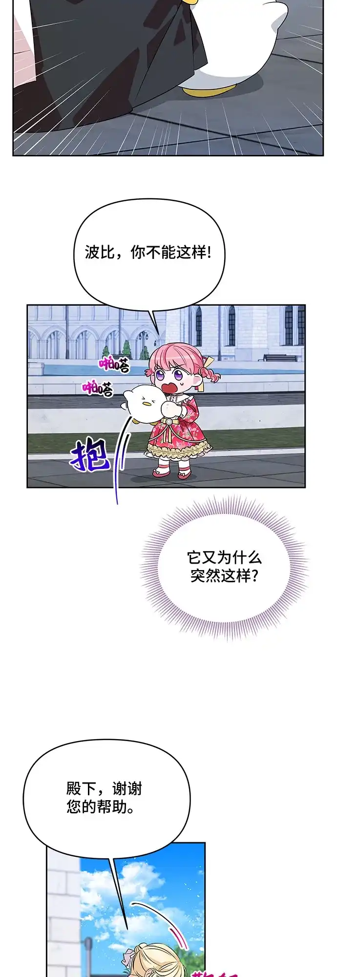 公主的王宫征服记 第42话 第5页