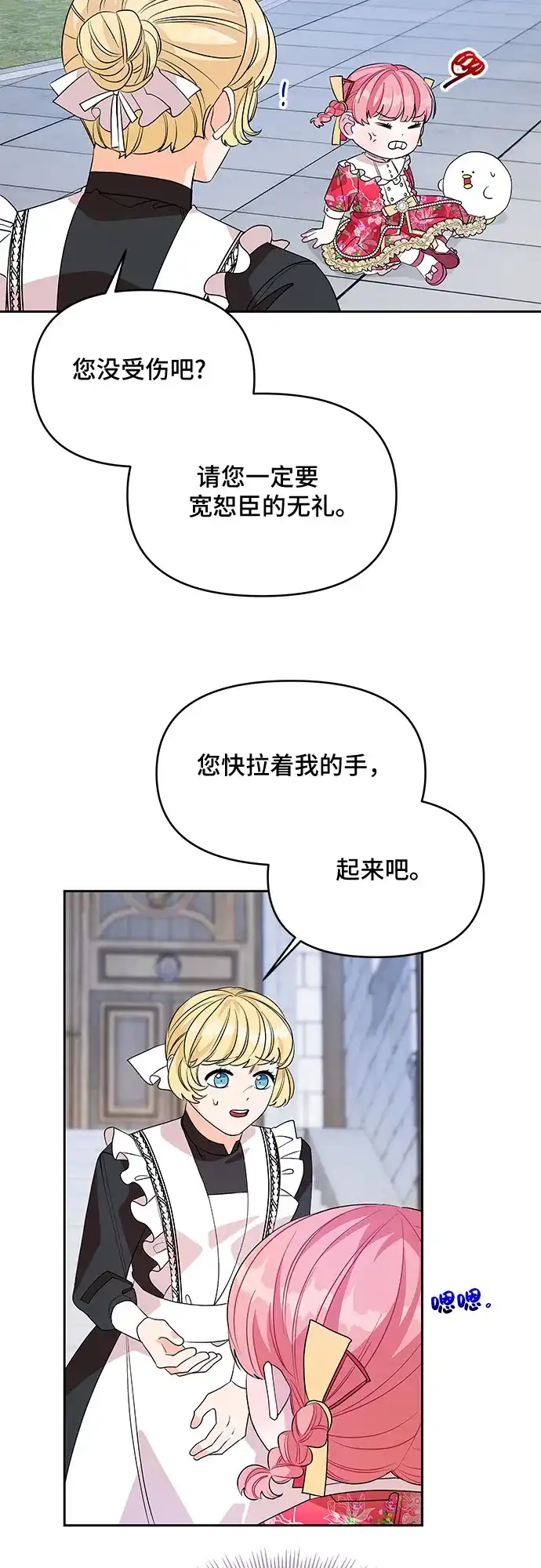 公主的王宫征服记 第42话 第2页