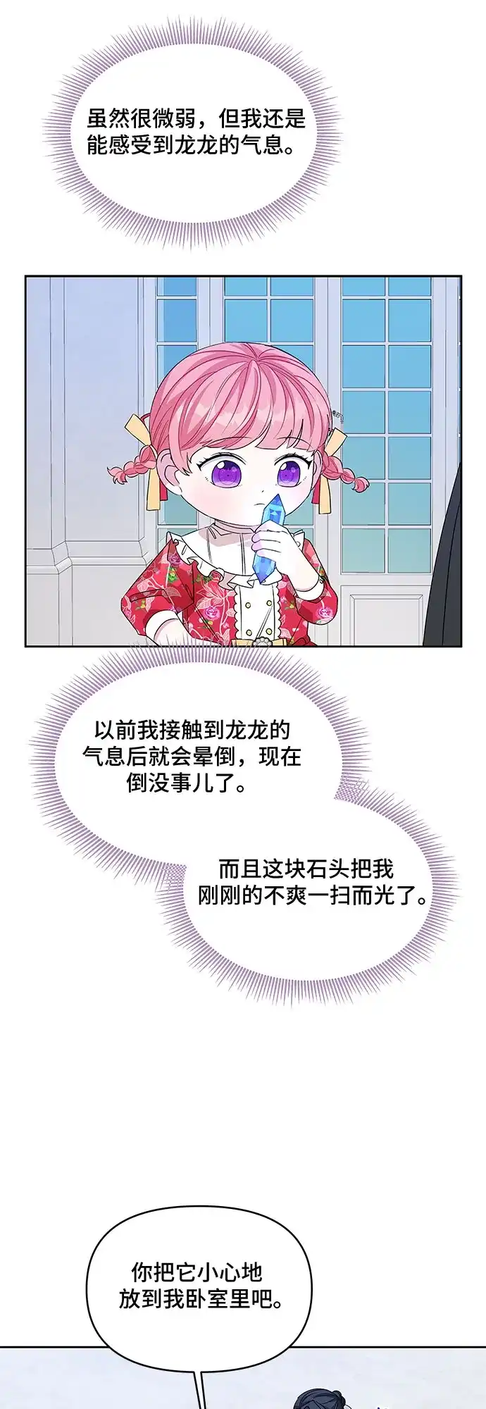 公主的王宫征服记 第42话 第25页