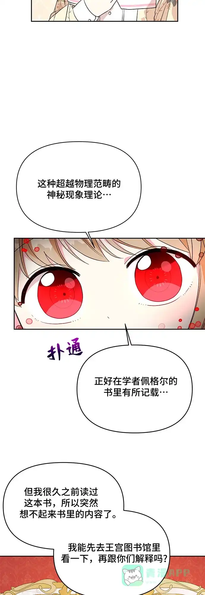 公主的王宫征服记 第43话 第41页