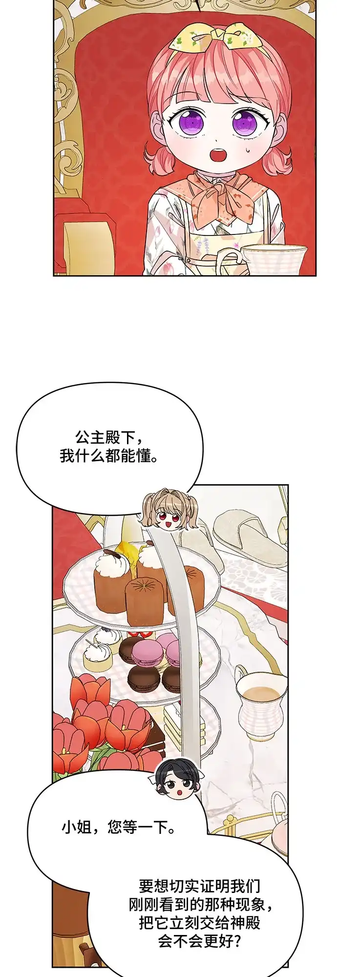 公主的王宫征服记 第43话 第44页