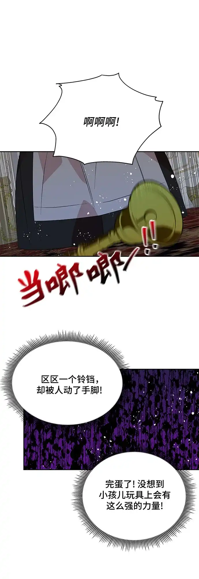 公主的王宫征服记 第43话 第13页