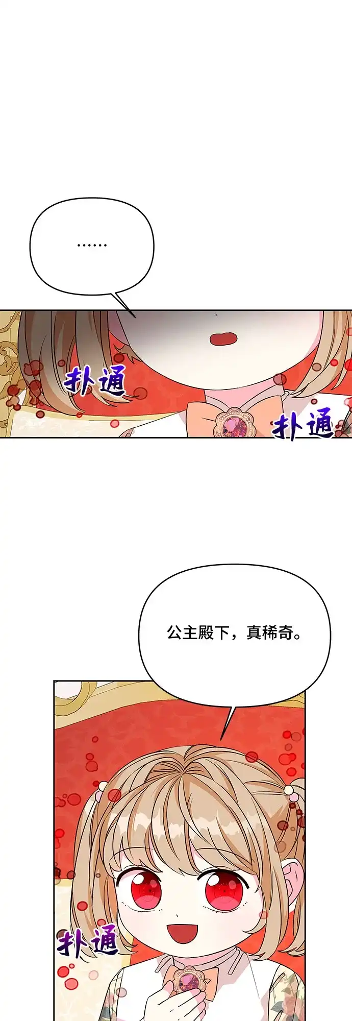 公主的王宫征服记 第43话 第40页