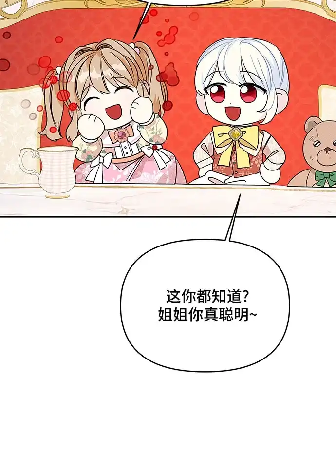 公主的王宫征服记 第43话 第42页