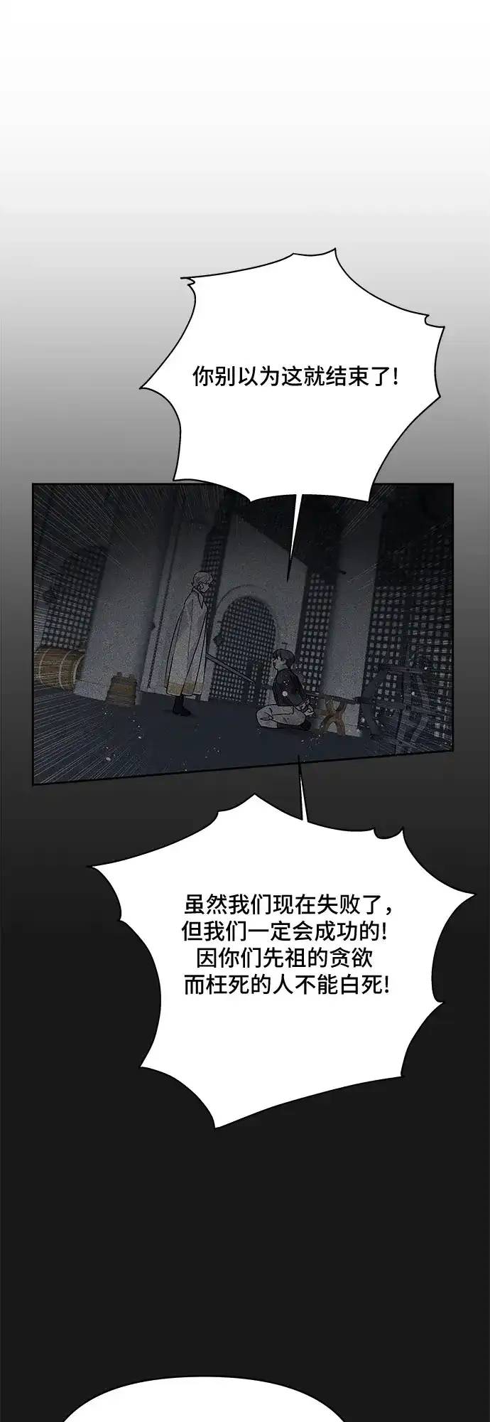 公主的王宫征服记 第43话 第4页