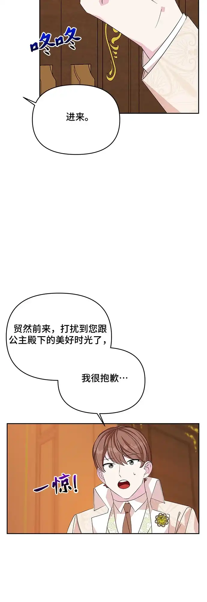 公主的王宫征服记 第43话 第23页