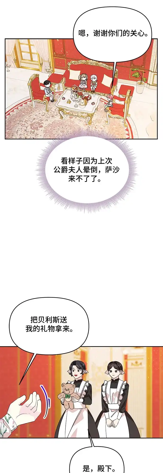 公主的王宫征服记 第43话 第34页
