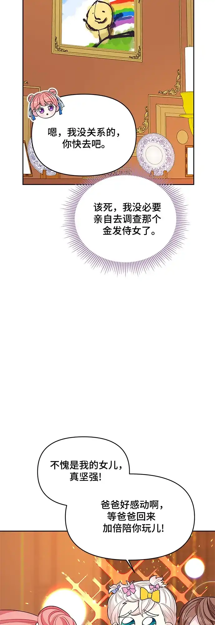 公主的王宫征服记 第43话 第29页