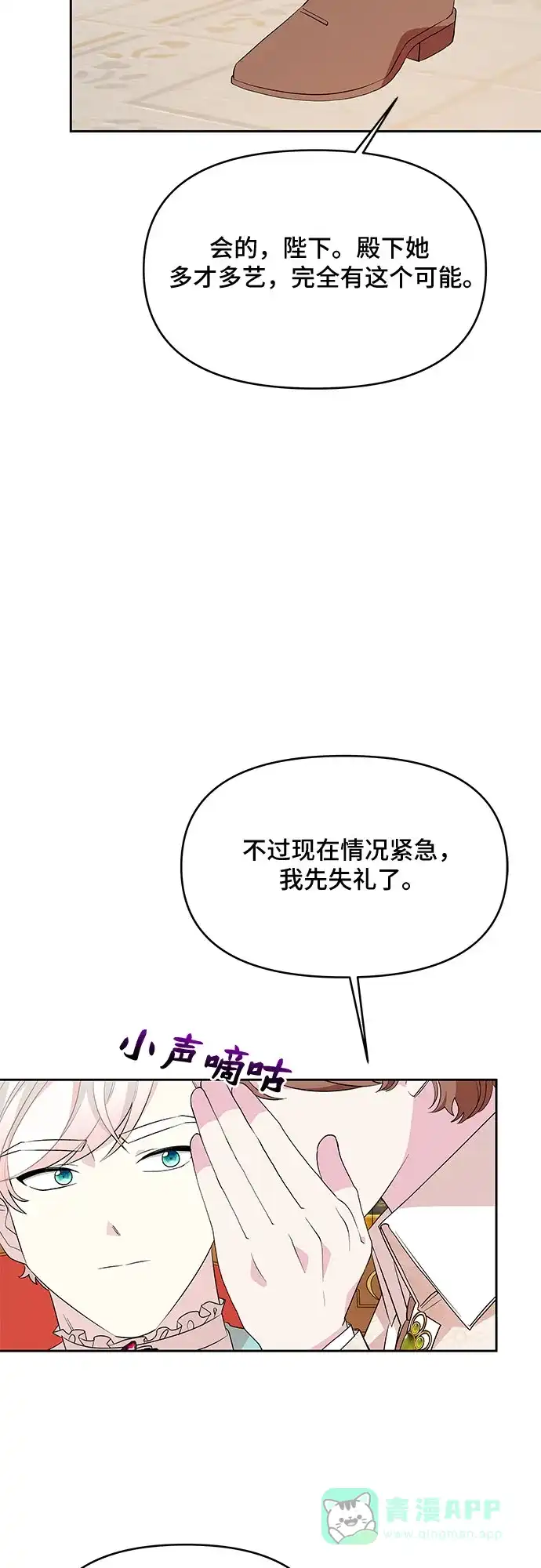 公主的王宫征服记 第43话 第26页