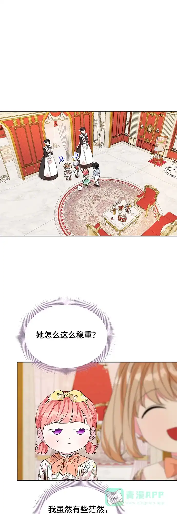 公主的王宫征服记 第43话 第46页