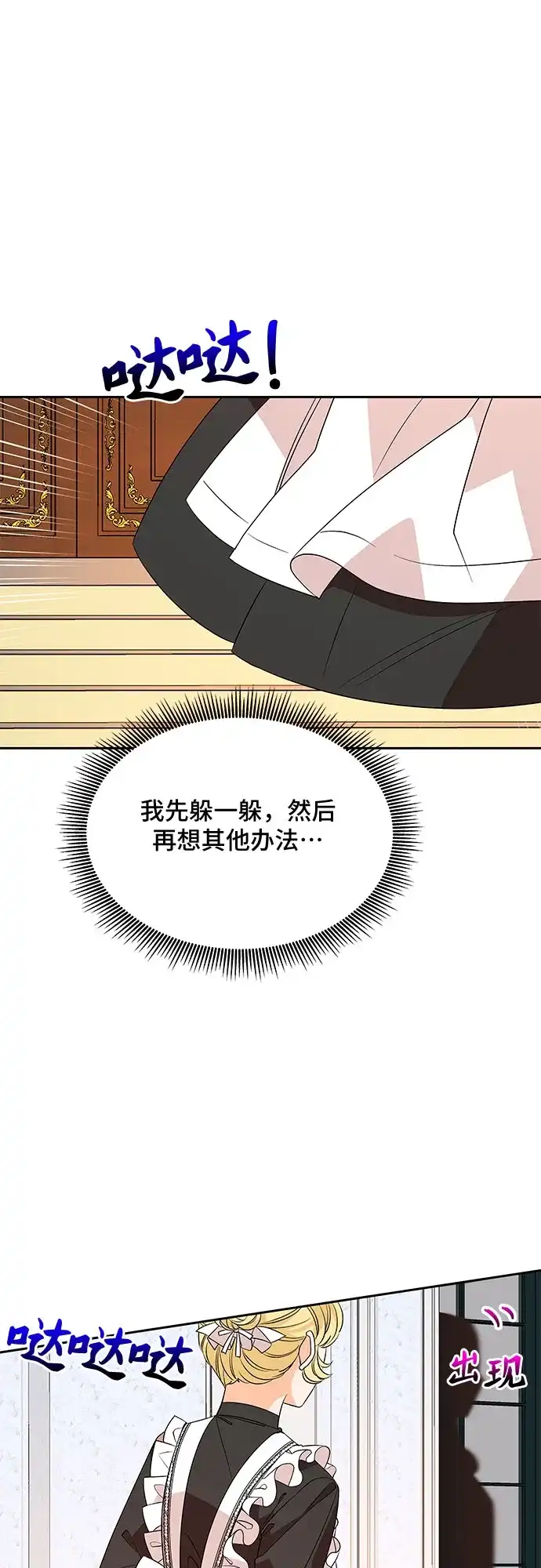 公主的王宫征服记 第43话 第14页
