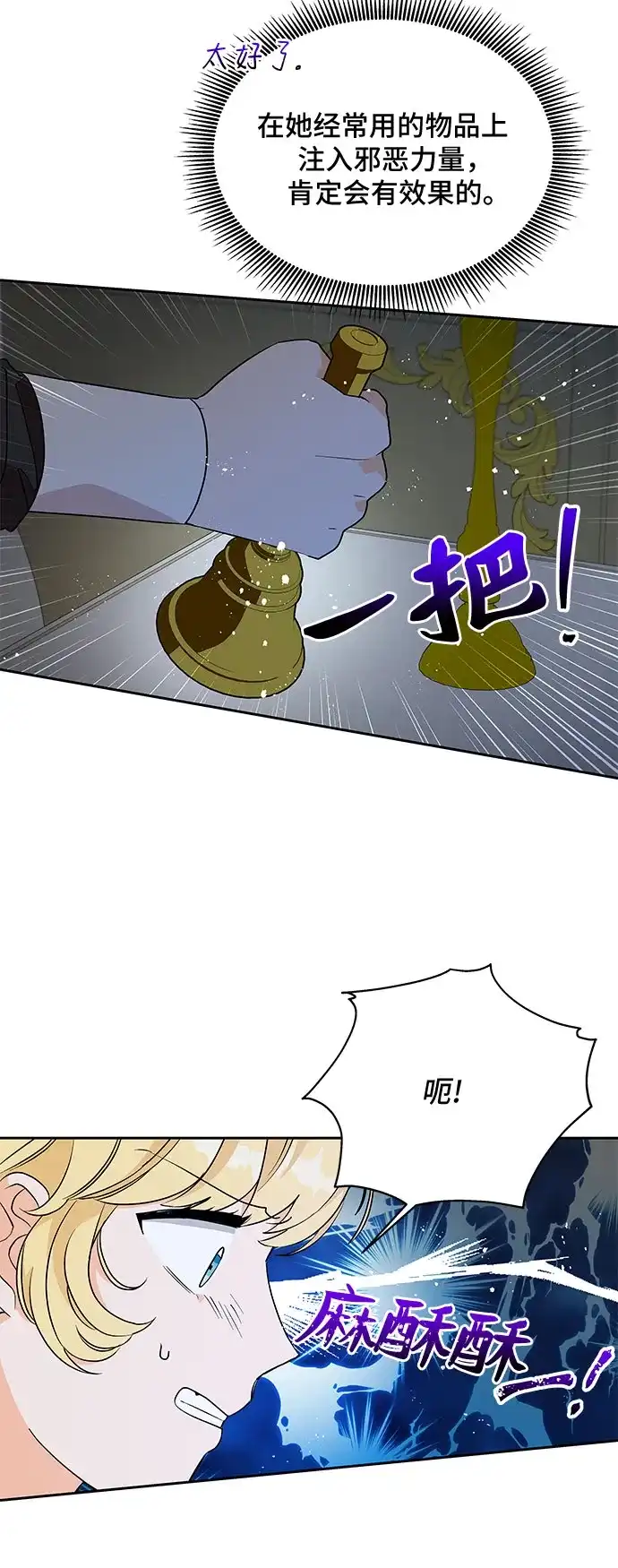 公主的王宫征服记 第43话 第12页