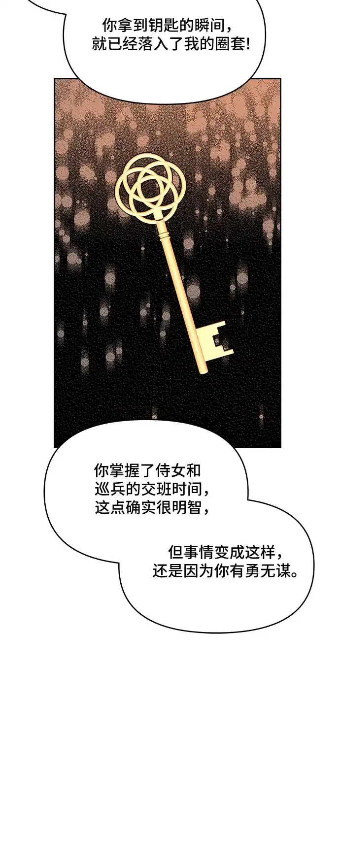 公主的王宫征服记 第43话 第18页
