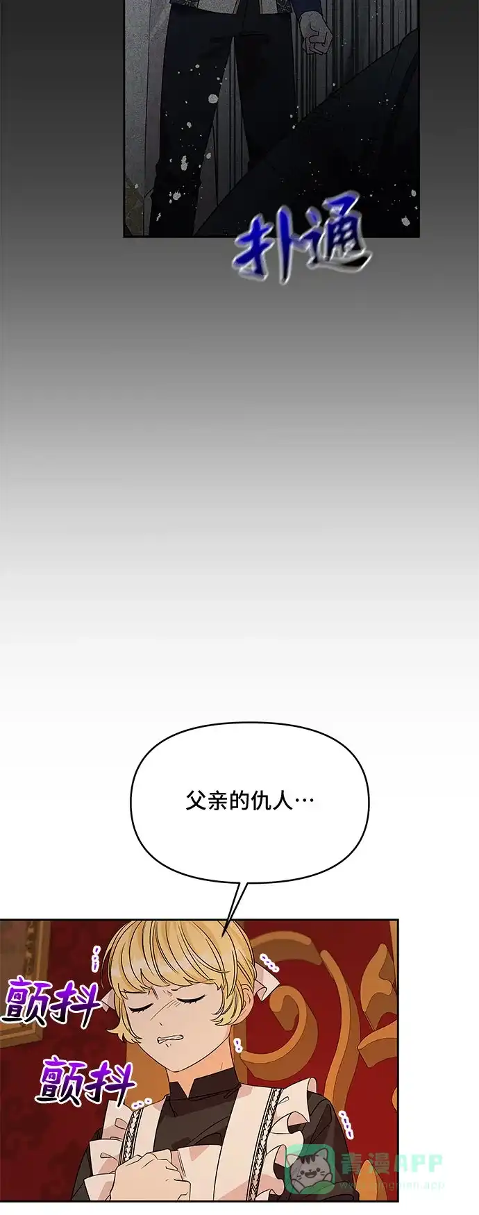 公主的王宫征服记 第43话 第6页