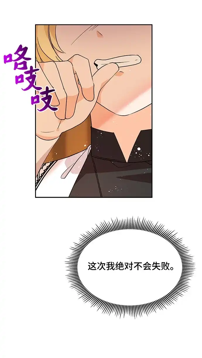 公主的王宫征服记 第43话 第3页
