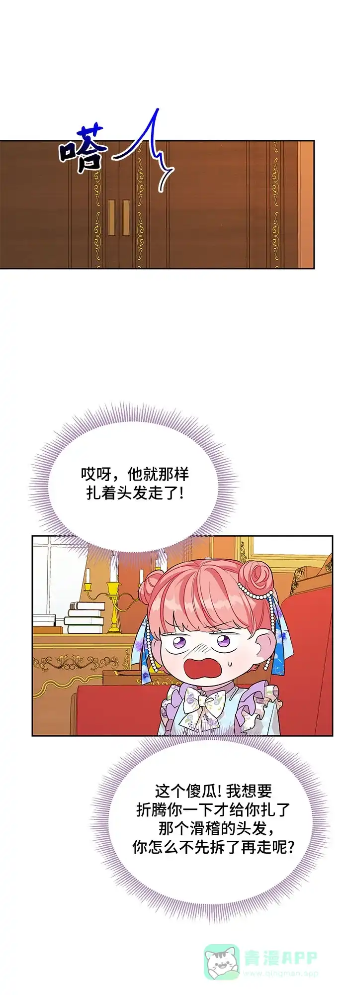 公主的王宫征服记 第43话 第31页