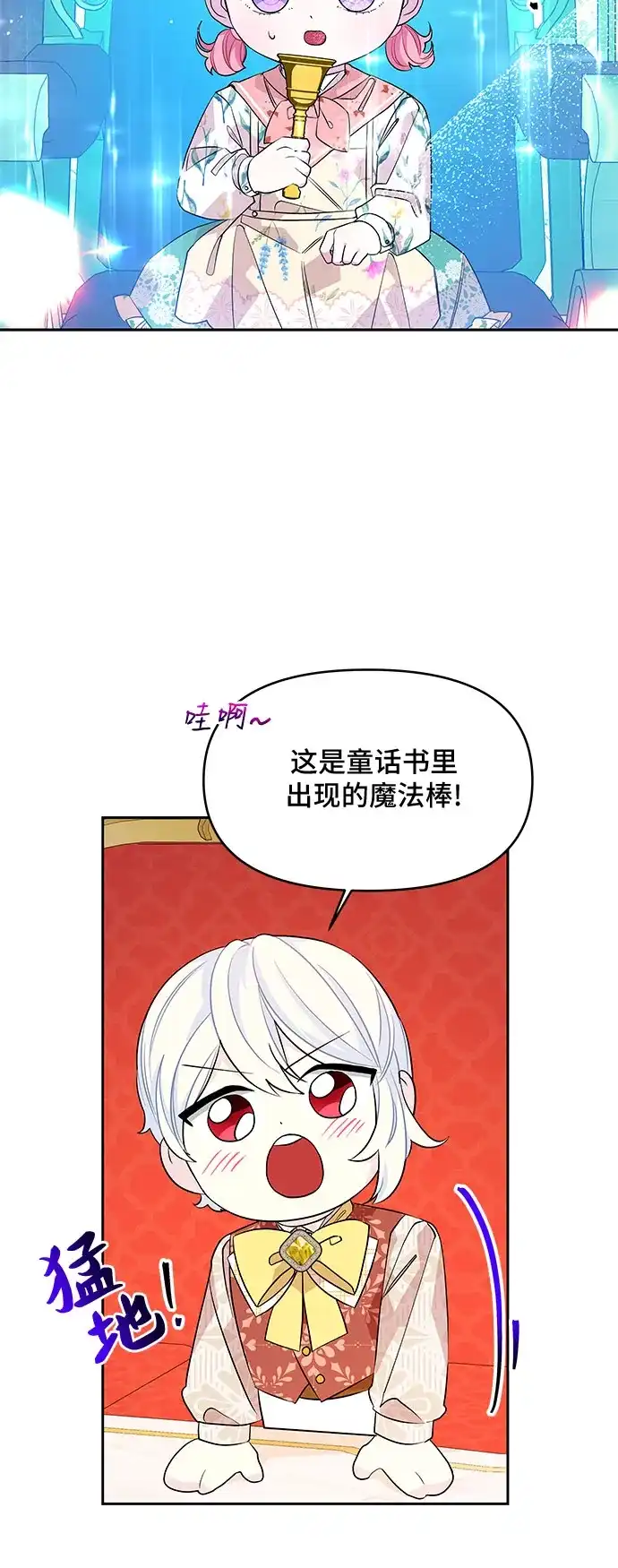 公主的王宫征服记 第43话 第39页