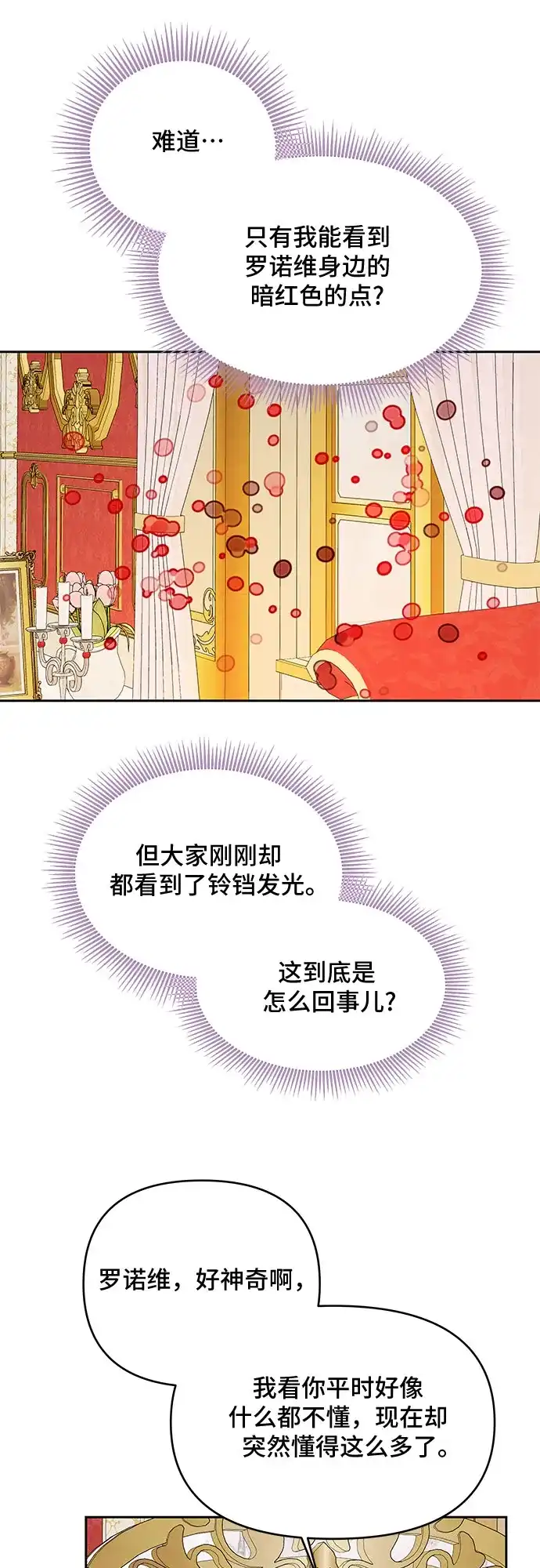 公主的王宫征服记 第43话 第43页