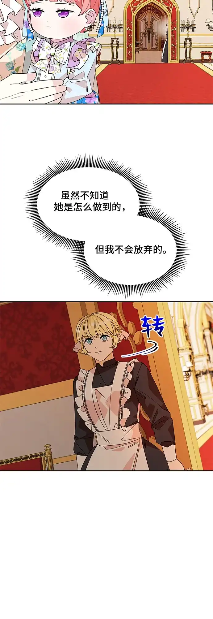 公主的王宫征服记 第43话 第2页