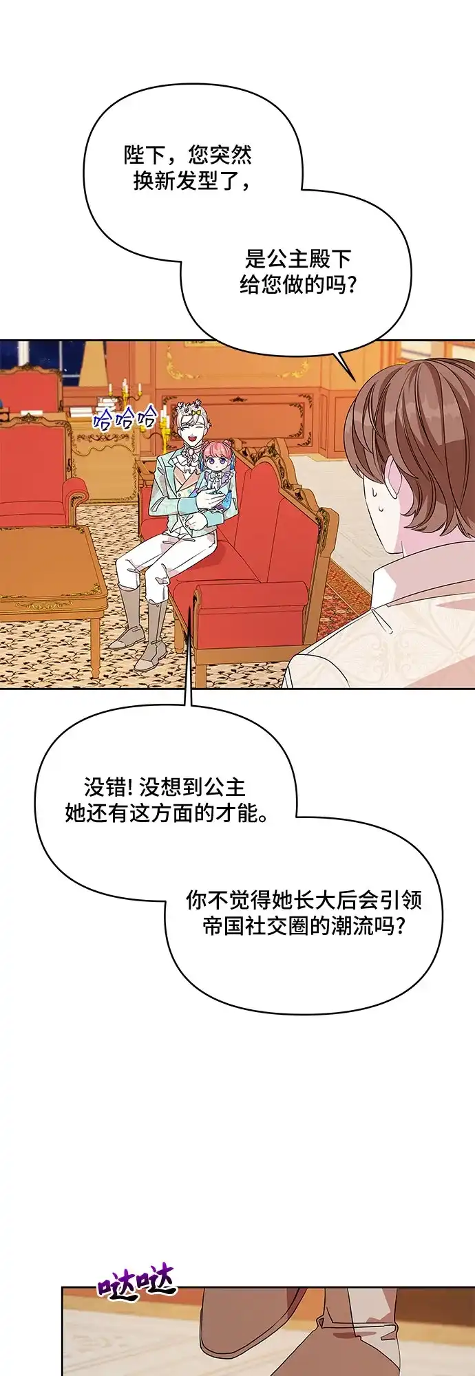 公主的王宫征服记 第43话 第25页