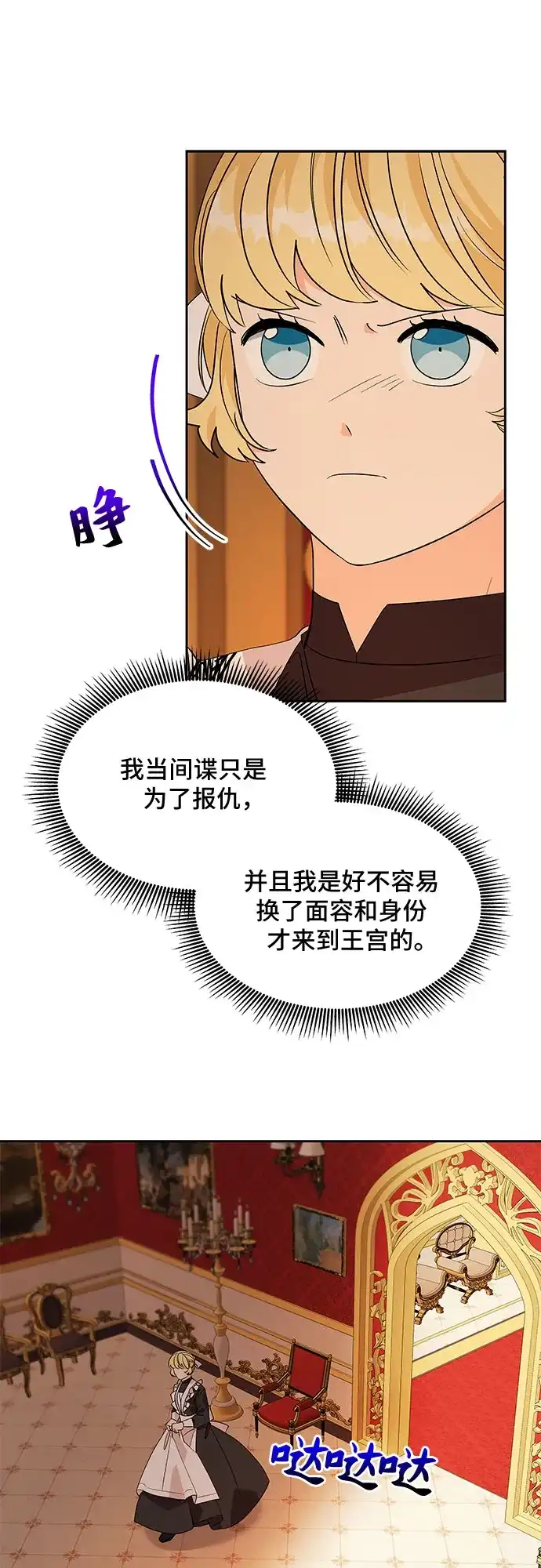 公主的王宫征服记 第43话 第7页