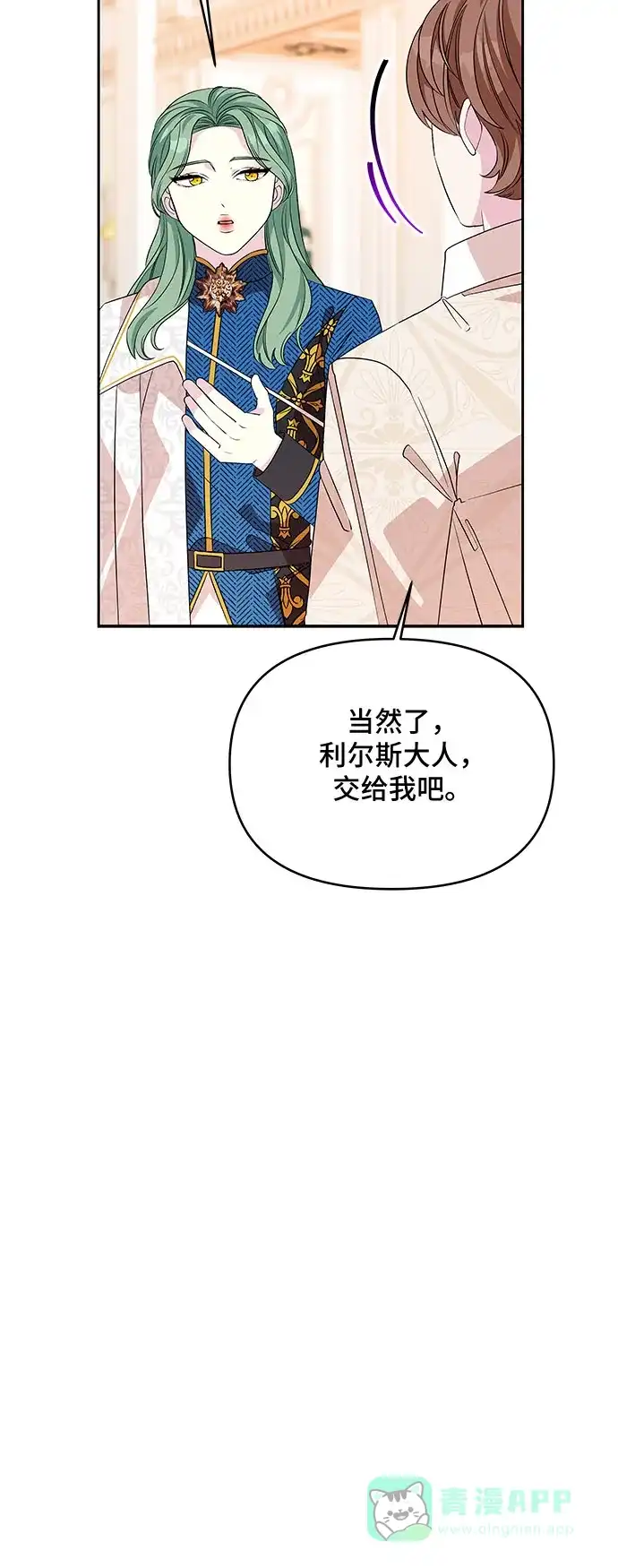 公主的王宫征服记 第43话 第21页