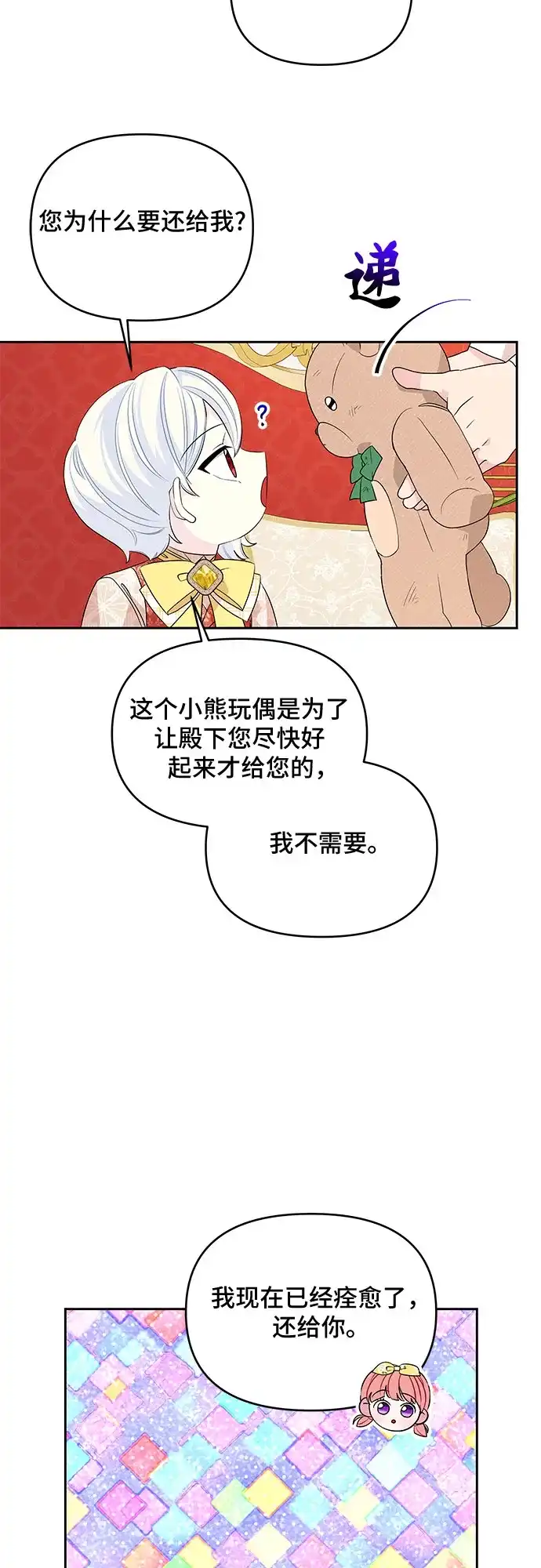 公主的王宫征服记 第43话 第35页