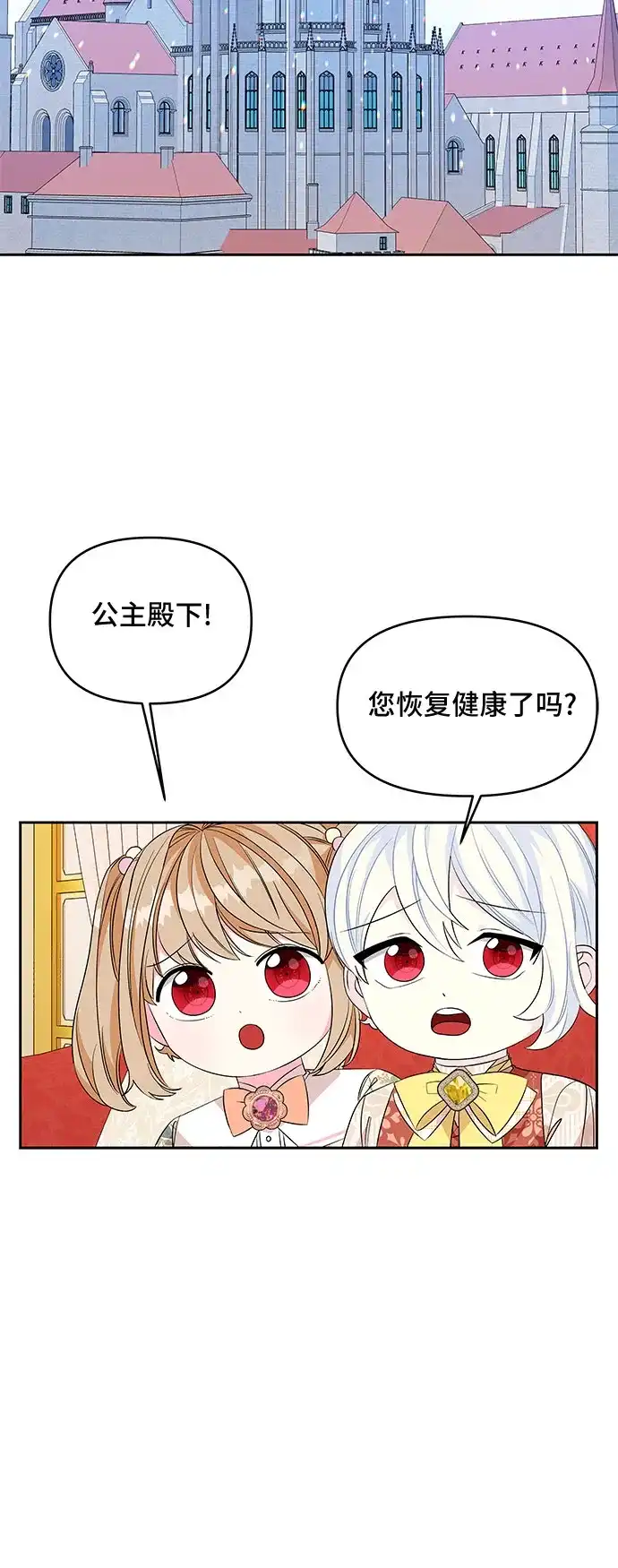 公主的王宫征服记 第43话 第33页