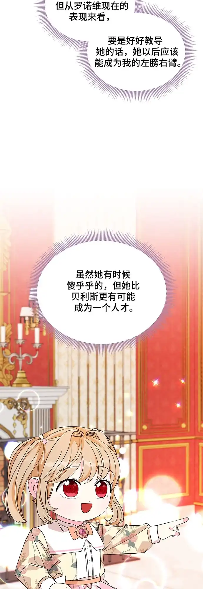 公主的王宫征服记 第43话 第47页