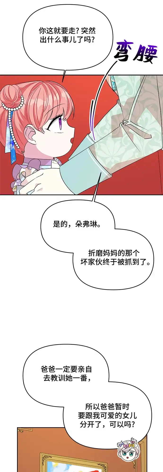 公主的王宫征服记 第43话 第28页
