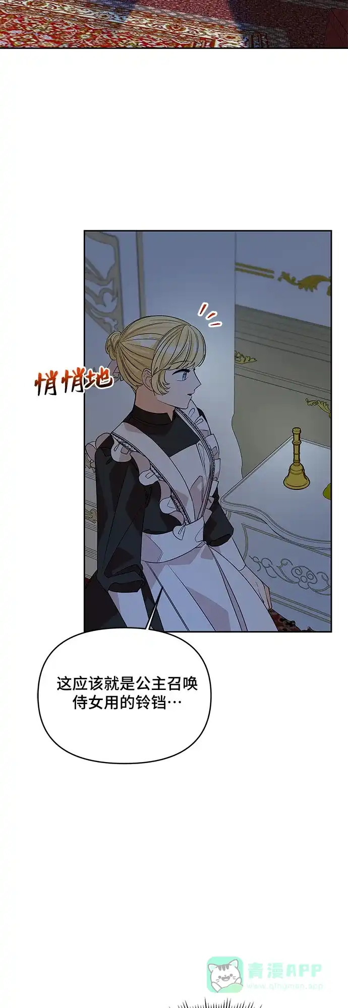 公主的王宫征服记 第43话 第11页