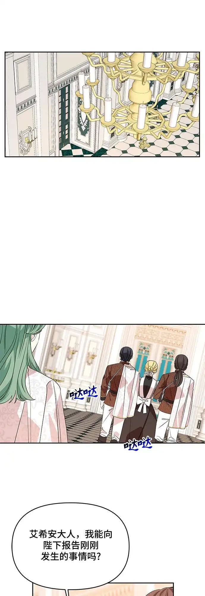 公主的王宫征服记 第43话 第20页