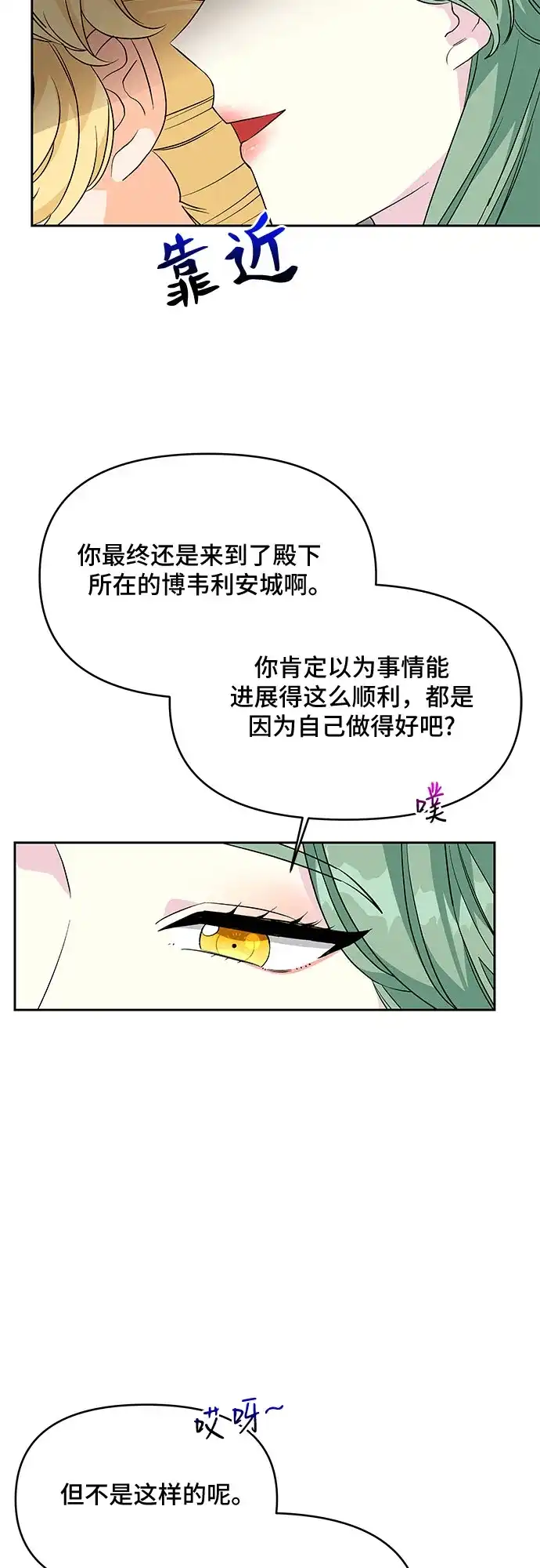 公主的王宫征服记 第43话 第17页