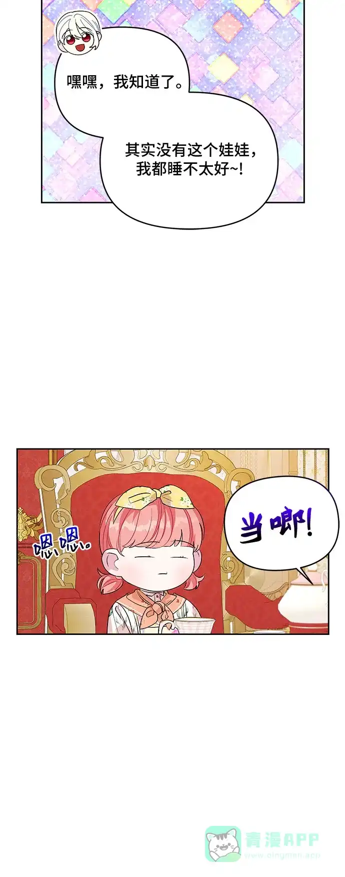 公主的王宫征服记 第43话 第36页