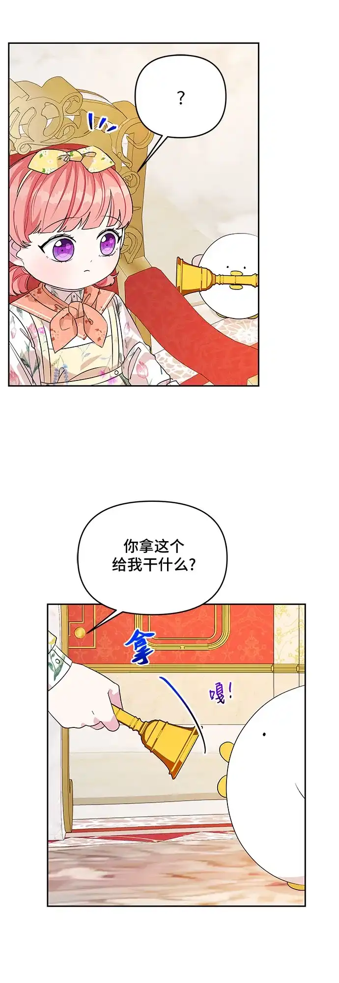 公主的王宫征服记 第43话 第37页