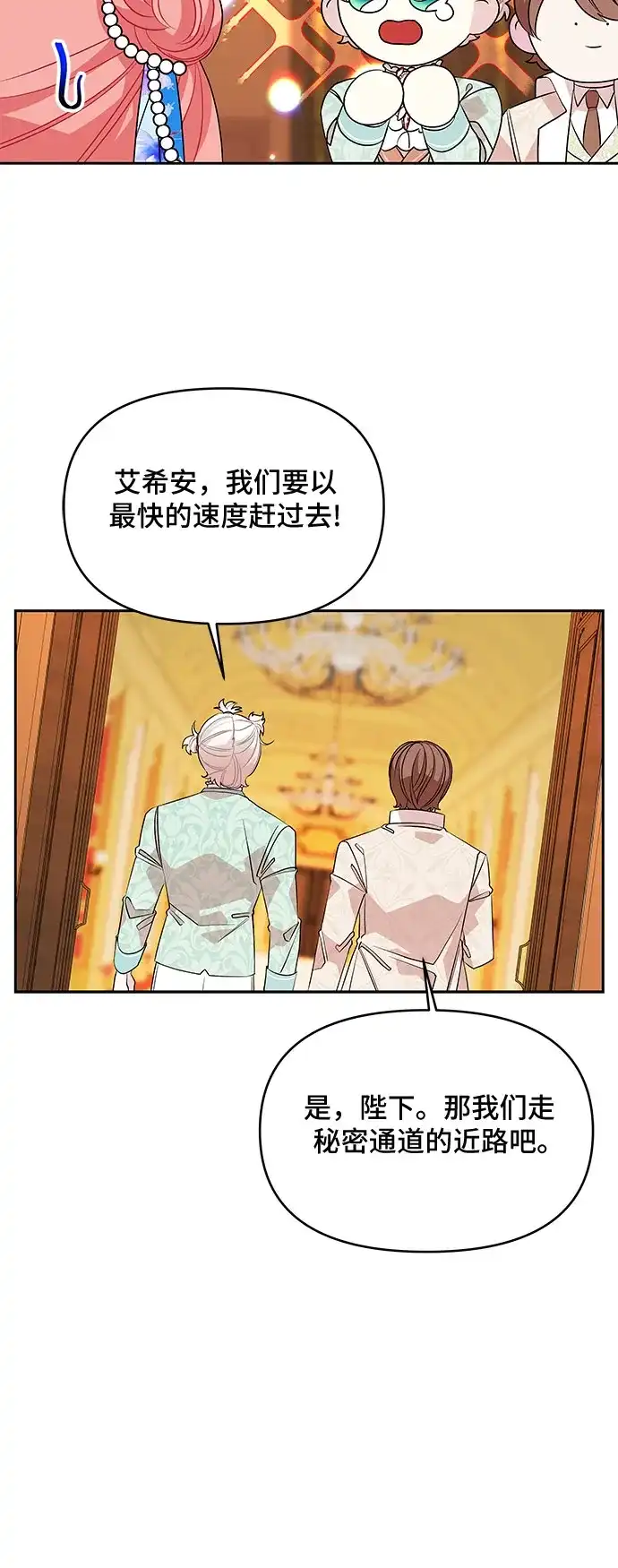 公主的王宫征服记 第43话 第30页