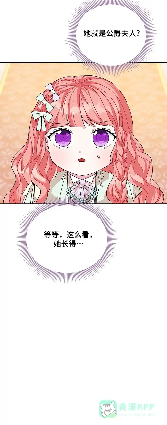 公主的王宫征服记 第44话 第46页