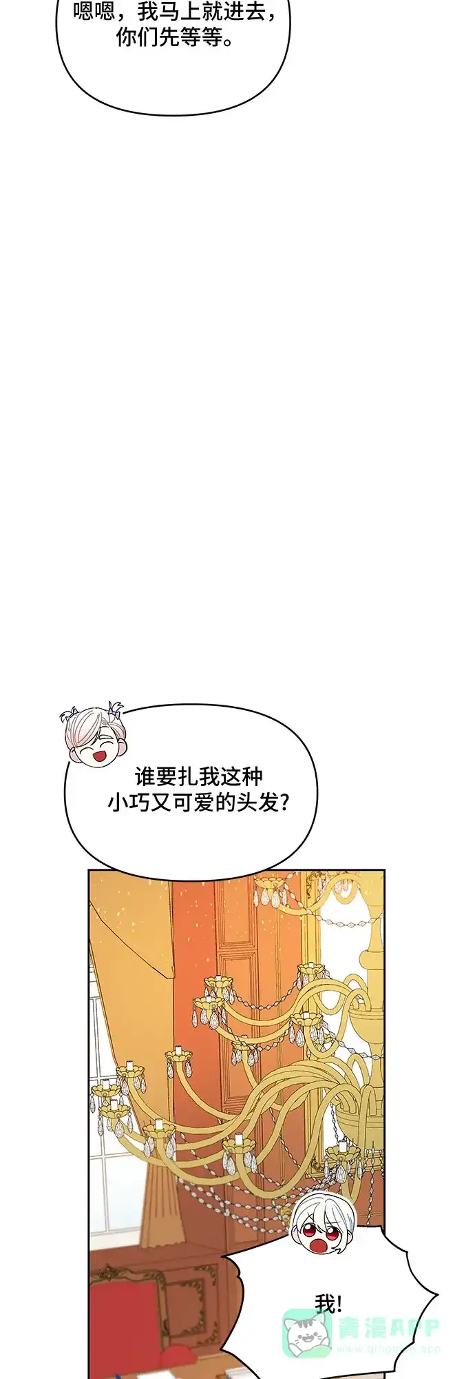 公主的王宫征服记 第44话 第11页