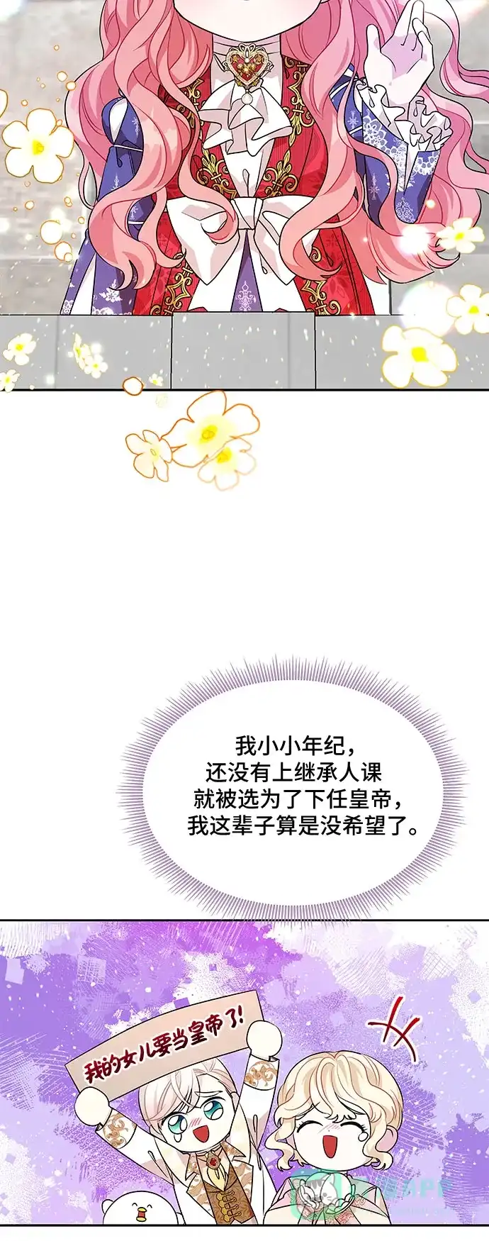 公主的王宫征服记 第44话 第31页